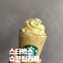 바이블루밍 | 스타벅스 | 슈크림라떼 슈폼라떼 하트스트로베리마카롱 먹방 후기 두바이쫀득롤 먹방 후기