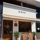 동네커피 포레스티아점