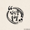 제생한의원 | 기흥 임신중출혈, 20~25%가 절박유산 경험하는 주의 신호