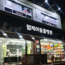 웰케어동물병원 이미지