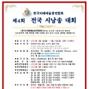 제4회 한국미래예술 총연합회 전국시낭송대회 이미지