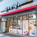 조은떡집 - 영광군 백산길 36 | 조은떡집