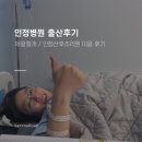 인정산후조리원 | 인정병원 출산 후기ㅣ제왕절개 수술 후기부터 인정산후조리원 이용 후기까지