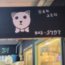 오르치그로치 이미지