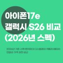 [7월 디지털배움터 8반] 스마트폰 영상편집 | 아이폰17 vs 갤럭시 S26 비교｜성능·카메라·배터리 실제 차이 정리