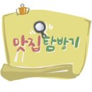 밀앤보리 이미지