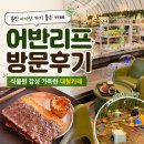 에그플랜트팩토리 | 용인 대형카페 아이랑 가기좋은 어반리프 모래놀이 가능한 식물원카페 추천
