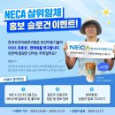 한국보건의료연구원 NECA 삼위일체 슬로건 이벤트 ~11.13 이미지