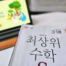 장암몬스터영수학원 | 초3수학 수준에 맞춰 학습해요