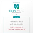 일곱빛깔약속치과의원 네이버블로그