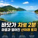 산아래 진도땅매매 바닷가도 가깝답니다~(매물번호 3045) 이미지