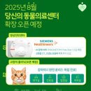 24시 당신의 동물의료센터 이미지