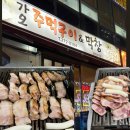 주먹구 | 대전 가오동 현지인 맛집 가오동주먹구이&막창 내돈내산 후기