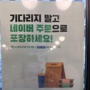 평택배달맛집 이찌방라멘&amp;카츠카레 세교점 얼큰탄탄멘 후기