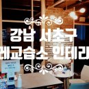 강남대로79길 42 이미지