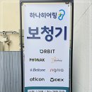 하나히어링 보청기 부산동래센터 이미지