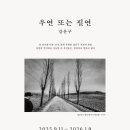 필연