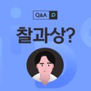 넘어져서 생긴 찰과상, 흉터 없이 아무는 방법은? 이미지