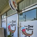 조이영어교습소