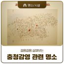 공주대학교사범대학부설고등학교 | 충청감영 관련 명소 , 걸음걸음으로 돌아보기!