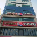 낙지볶음개미집 송도점 네이버블로그