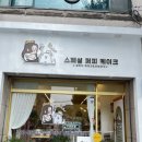 스페셜 퍼피 케이크 이미지