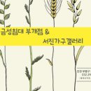 서진가구장식