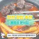 용현시장(상) | [용현시장 맛집 추천] 시장 골목에서 만난 매콤한 김치찐만두와 떡순이! 물음표 분식집 후기