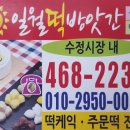 일월떡방앗간