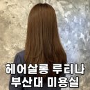 살롱드루티나