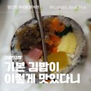 고봉민김밥 | [오늘의 Real Pick] - 고봉민 김밥 배달 후기｜기본 김밥이 이렇게 맛있을 수 있어요?