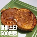 홈베이킹 | 마미스타 500원빵팬으로 만든 따끈따끈 홈베이킹 후기