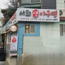 서희아구찜 이미지