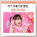 비타민플라워 | 고양 두돌사진 원흥 원더랜드 키즈사진관 빅플라워 , 바비룸 후기