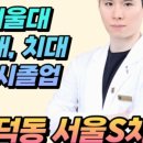 서울S치과의원 이미지