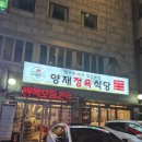 양재정육식당 역삼뱅뱅점 | 뱅뱅사거리 양재 가성비 양재정육식당 역삼뱅뱅점