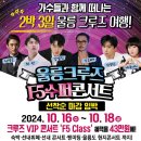 10.16(수)~10.18(금) [2박3일] 오직 단 한번 꽃미남 가수들과 함께 떠나는 울릉도 2박3일 환상의 섬여행 이미지