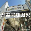 찬누리닭강정 | 신포국제시장 <찬누리닭강정>, <호앤화 도너츠> 후기