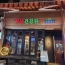 가야건강원 - 달서구 월배로84길 73 | 가야건강원