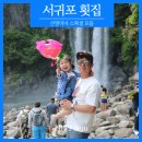 제주도 서귀포 선영횟집 배터져요 ♥