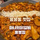 마녀부대찌개 | 용봉동 맛집 마녀의닭갈비 용봉점 전남대 근처 점심 데이트 치즈 닭갈비 솔직 후기