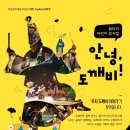 안녕_도깨비 이미지