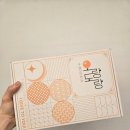 오랑 | 기업행사 명절선물세트, 결혼답례품 감사품 추천, 오랑도랑 전주수제오란다 강정 주문후기