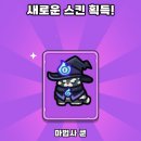 운빨존많겜 마법사 쿤 스킨 후기 (2인용 모바일게임)