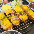 롯데시네마대구광장 | 대구 광장코아 돈까스 맛집 미츠가 후기