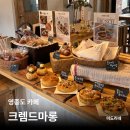 마롱 | 영종도 카페 탐방: 달콤한 밤 디저트 크렘드마롱(내돈내산 후기)