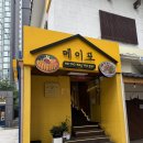 해운대 맛집 해장부터 든든한 점심까지! 최애 쌀국수집 메이포내돈내산 (n번째 방문)