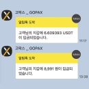 엠스퀘어 | 고팍스 유엑스링크 UXLINK, 틱트릭스 TRIX, 엠스퀘어 MSQ 수익 후기