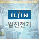 일진전기