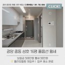 포스코공인중개사사무소 | 광양 중마동 성호아파트 202동 리모델링 첫입주 풀옵션 입주청소완료 16평 가격정보 포함